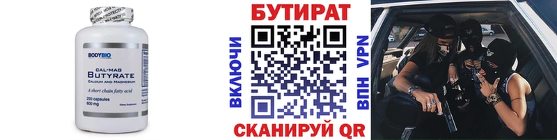 БУТИРАТ 99% Альметьевск