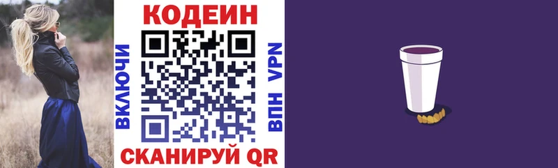 Кодеин напиток Lean (лин) Альметьевск